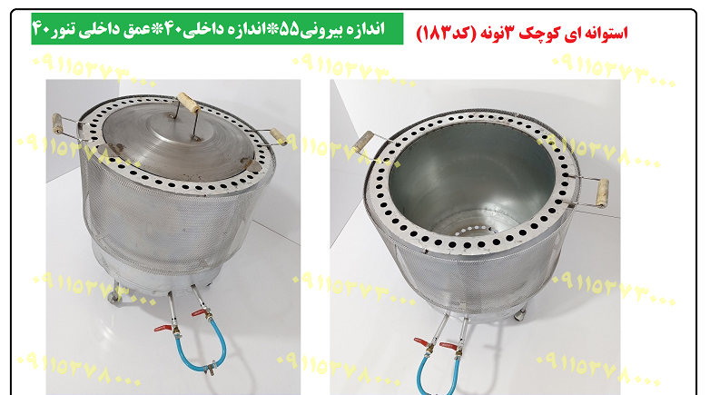 تنور استوانه ای