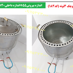 تنور استوانه ای 3 نان