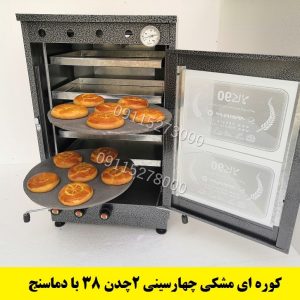 تنورگازی 4سینی کوره ای +دماسنج +دوچدن 38 (کد محصول 785)