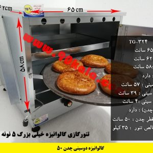 تنورگازی 2سینی گالوانیزه +چدن 50 (کد محصول 791)