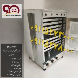 تنورگازی بزرگ گالوانیزه 8سینی (کد محصول 795)