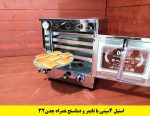 تنورگازی 4سینی +دماسنج و تایمر +چدن 38 (کد محصول 797)