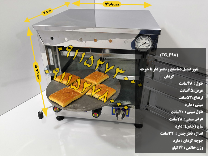 تنورگازی تمام استیل کوچک