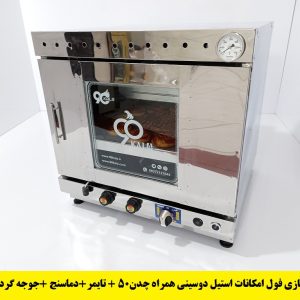 جدیدترین مدل تنورگازی کوچک