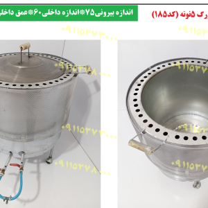 تنور گازی استوانه ای بزرگ سایز 75
