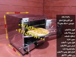 تنورگازی فول استیل دوسینی
