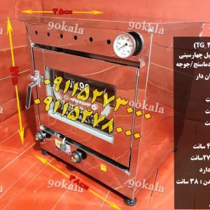 فرگازی چهارسینی کوچک