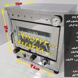 تنورگازی دوسینی