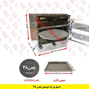 تنورگازی استیل بزرگ دوسینی
