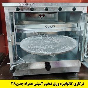 تنور گازی گالوانیزه,تنور گازی گالوانیزه بهتره یا استیل,تنور گازی گالوانیزه گرگان,تنور گازی گالوانیزه با جوجه گردان,تنور گازی گالوانیزه رنگی,تنور گازی خانگی گالوانیزه,تنور گالوانیزه,قیمت تنور گازی گالوانیزه