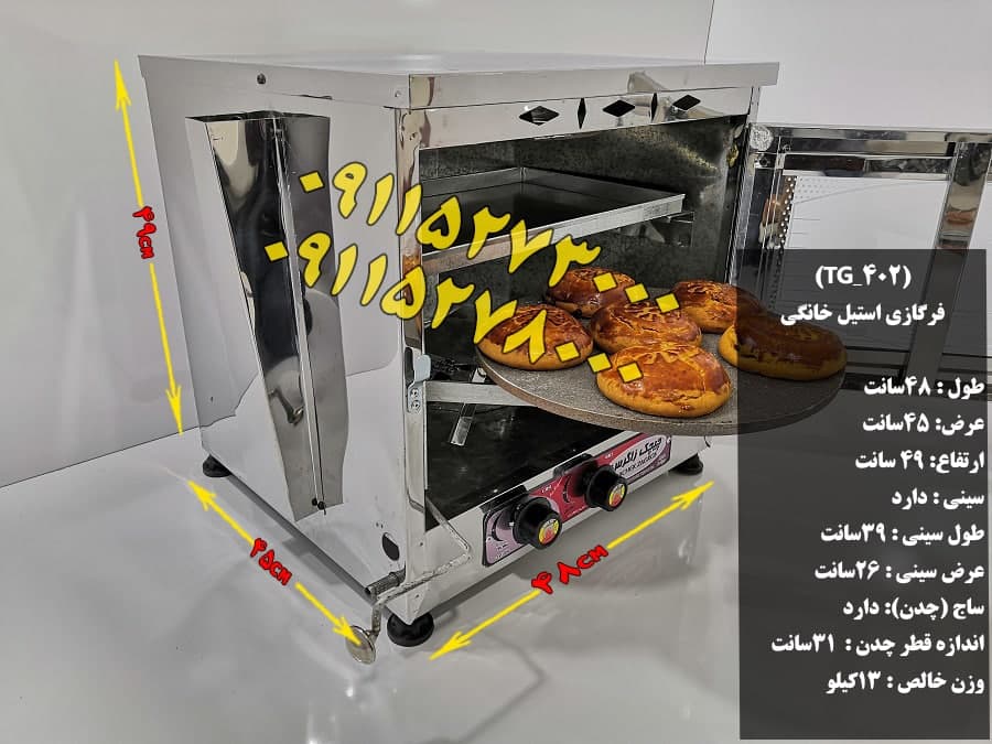 فرگازی استیل خانگی
