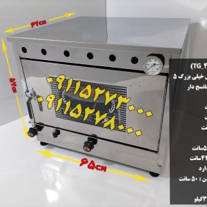 تنورگازی استیل خیلی بزرگ