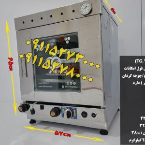 تنورگازی استیل فول امکانات