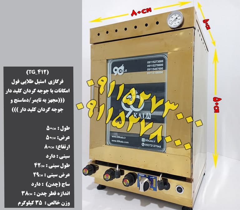 تنورگازی دوطبقه استیل طلایی