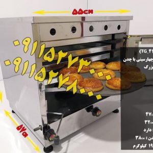 تنورگازی بزرگ چهارسینی