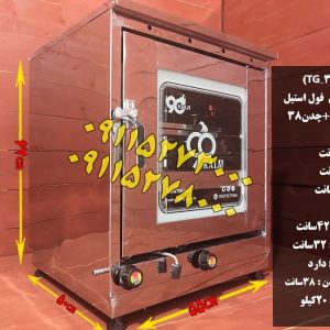 تنورگازی فول استیل دوسینی
