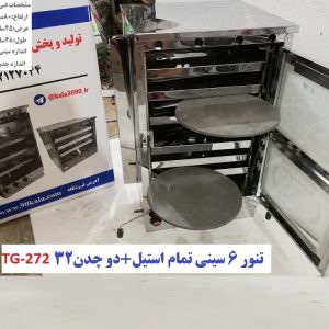 تنورگازی تمام استیل دوطبقه
