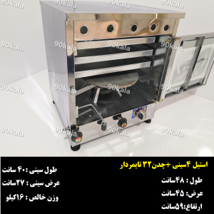 تنورگازی چهارسینی تایمر دار